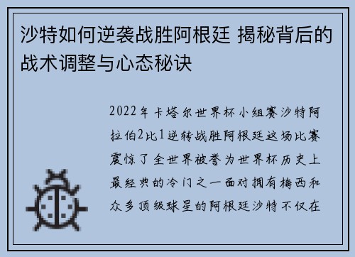 沙特如何逆袭战胜阿根廷 揭秘背后的战术调整与心态秘诀