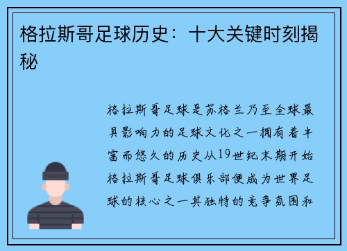 格拉斯哥足球历史:十大关键时刻揭秘 格拉斯哥足球历史:十大关键时刻揭秘