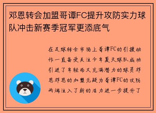 邓恩转会加盟哥谭FC提升攻防实力球队冲击新赛季冠军更添底气
