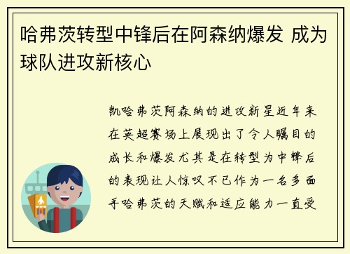 哈弗茨转型中锋后在阿森纳爆发 成为球队进攻新核心