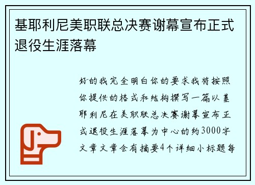 基耶利尼美职联总决赛谢幕宣布正式退役生涯落幕 基耶利尼美职联总决赛谢幕宣布正式退役生涯落幕