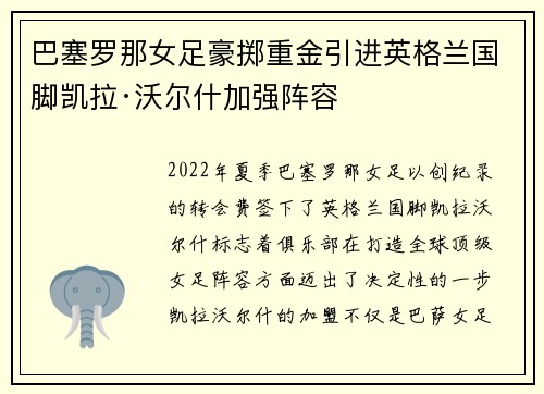 巴塞罗那女足豪掷重金引进英格兰国脚凯拉·沃尔什加强阵容