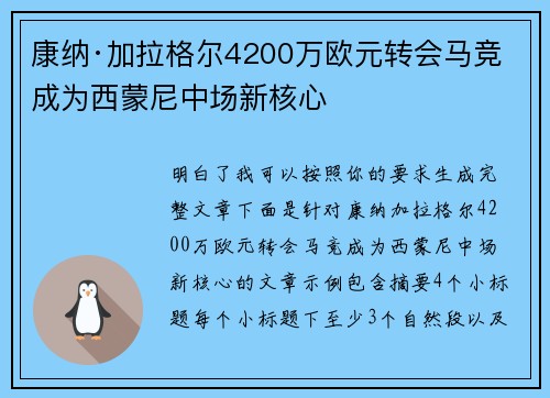 康纳·加拉格尔4200万欧元转会马竞 成为西蒙尼中场新核心 康纳·加拉格尔4200万欧元转会马竞 成为西蒙尼中场新核心