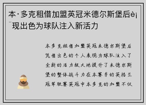 本·多克租借加盟英冠米德尔斯堡后表现出色为球队注入新活力 本·多克租借加盟英冠米德尔斯堡后表现出色为球队注入新活力