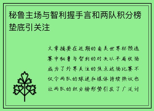 秘鲁主场与智利握手言和两队积分榜垫底引关注
