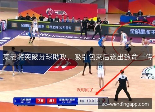 某老将突破分球助攻，吸引包夹后送出致命一传